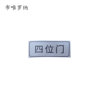 市唯罗纳标牌四位门20*47mm张