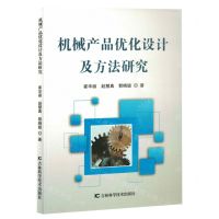[N]机械产品优化设计及方法研究-9787557898601