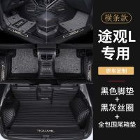 [补贴10%]专用21款大众途观L脚垫汽车360原厂全包围单片地毯式丝圈单片X老