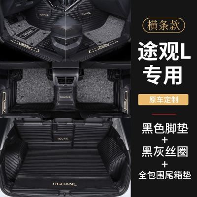 [补贴10%]专用21款大众途观L脚垫汽车360原厂全包围单片地毯式丝圈单片X老
