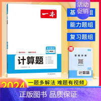 [七年级店长推荐]一本数学计算题(北师版) 初中通用 [正版]江西专版2024版通城学典初中英语阅读组合训练七八九中考上