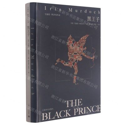 [N]黑王子(艾丽丝·默多克作品)(精)-9787532788163