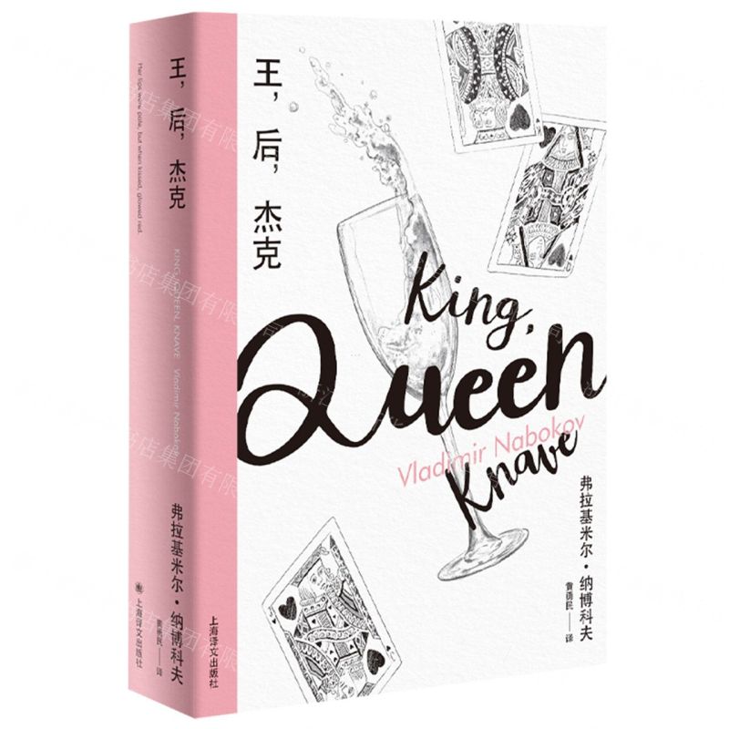 [N]王后杰克(精)-9787532787579