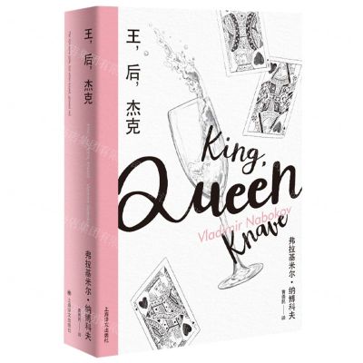 [N]王后杰克(精)-9787532787579