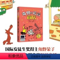 [热卖-抖音同款]奇怪的谎言商店 [正版]奇怪的谎言商店 角野荣子幽默故事桥梁书 写给孩子们一本关于谎言的温暖故事 充满