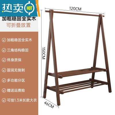 敬平实木衣架卧室落地挂衣架家用晾衣架衣服置物架简易鞋架衣帽架一体 [全实木]-折叠★双层款-长120cm(胡桃色)