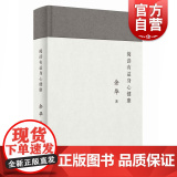 阅读有益身心健康 余华阅读写作随笔集中国查尔斯狄更斯文学演讲稿杂文文学创作论上海文艺出版社另著许三观卖血记/第七天/活华