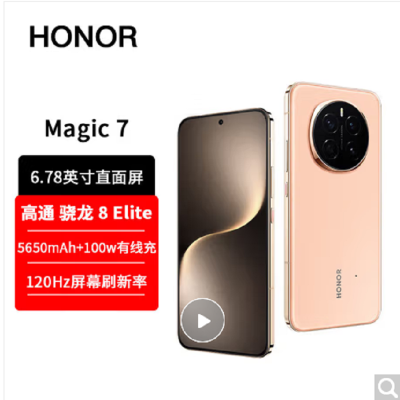 荣耀Magic7 朝霞金 16GB+1TB 骁龙8至尊版5G芯 100W快充 5650毫安海湖电池 防尘防水5G手机