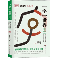 醉染图书一字一世界 5 F-G9787553964126