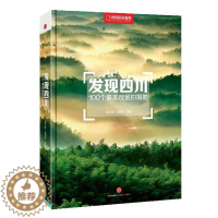 [醉染正版]正版 发现四川:100个美观景拍摄地书李小波风光摄影摄影集四川现代 自助行摄旅途 观景和摄影 旅游地