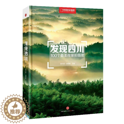 [醉染正版]正版 发现四川:100个美观景拍摄地书李小波风光摄影摄影集四川现代 自助行摄旅途 观景和摄影 旅游地