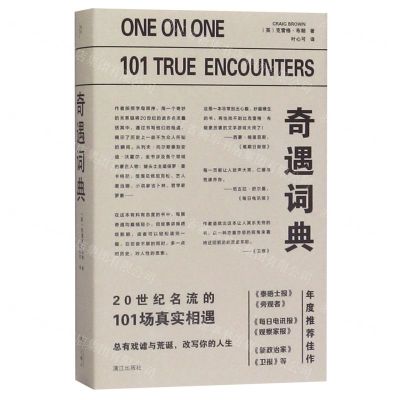 [N]奇遇词典-9787540783679