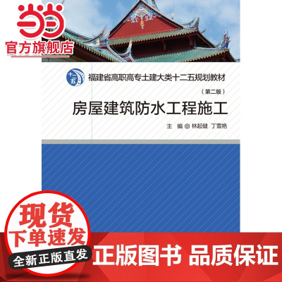 房屋建筑防水工程施工