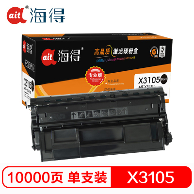 海得 X3105硒鼓 专业版 AIT-X3105 10K 适用施乐DocuPrint X3105 CT350936