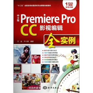 醉染图书Premiere Pro CC影视编辑全实9787502787158