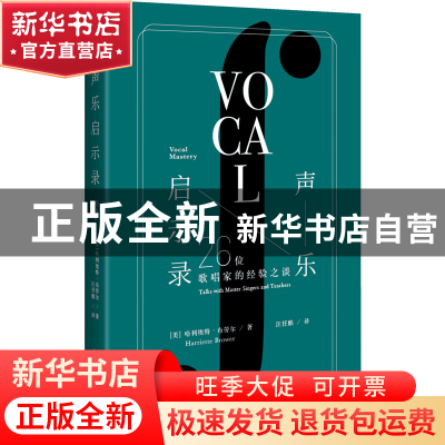 正版 声乐启示录:26位歌唱家的经验之谈:tails with master sin