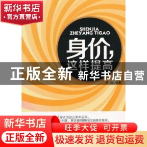 正版 身价,这样提高 维迪编著 北京工业大学出版社 978756393238
