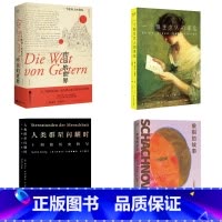 [正版]茨威格作品集:人类群星闪耀时+昨日的世界+一个陌生女人的来信+象棋的故事(套装4册) 世界名著 外国小说 果麦