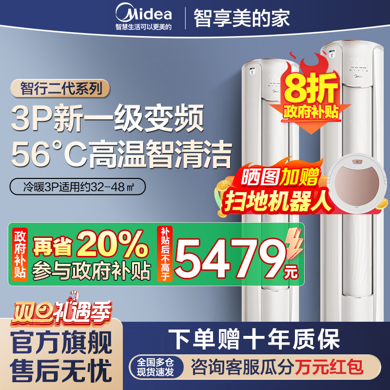 美的(Midea)空调柜机 3匹 智行 新一级能效 变频冷暖 家用客厅空调立式 KFR-72LW/N8YH2-1