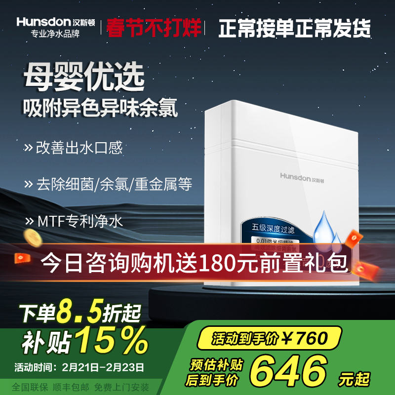 汉斯顿/Hunsdon净水器家用厨房自来水过滤器厨下式无桶大流量净水机320EY 120L/H不用电无废水