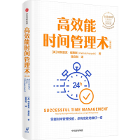 正版新书]高效能时间管理术(第6版)(英)帕特里克·福赛思97875217