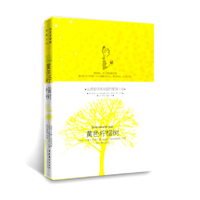 正版新书]黄色柠檬树(瑞典爱情小说女王Kajsa代表作,版权行销十