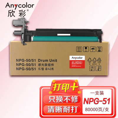 欣彩 NPG-50/51感光鼓架 AF-NPG51硒鼓 适用佳能 iR2520i 2525i 2530i 不含粉盒