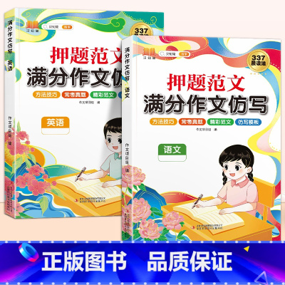 [语文+英语]同步作文仿写 小学五年级 [正版]斗半匠小学同步作文仿写训练满分押题范文字帖语文人教版小学生英语示范大全三