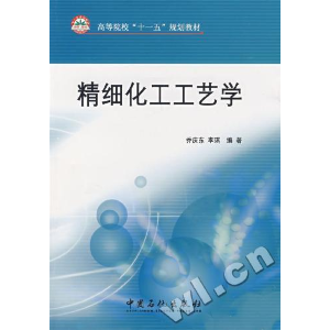 正版新书]高等院校“十一五”规划教材:精细化工工艺学乔庆东,
