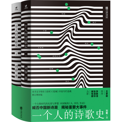 正版新书]一个人的诗歌史刘春9787516926468