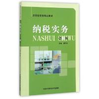 正版新书]纳税实务(第2版高职经管类精品教材)费兰玲97873120428