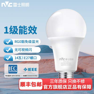 雷士照明led球泡e27大螺口一级能效节能低耗高亮球泡家用卧室过道替换光源