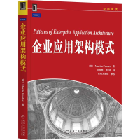 音像企业应用架构模式(英)福勒
