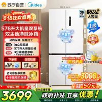 美的冰箱576升大机皇十字门双系统双循环全空间净味除菌冷冻主动净化电冰箱风冷无霜新品BCD-576WSPZM(E)白