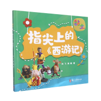 音像指尖上的西游记(黏土)赵飞//吴霜|责编:石梅