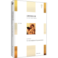 醉染图书后现代的天使9787576004199