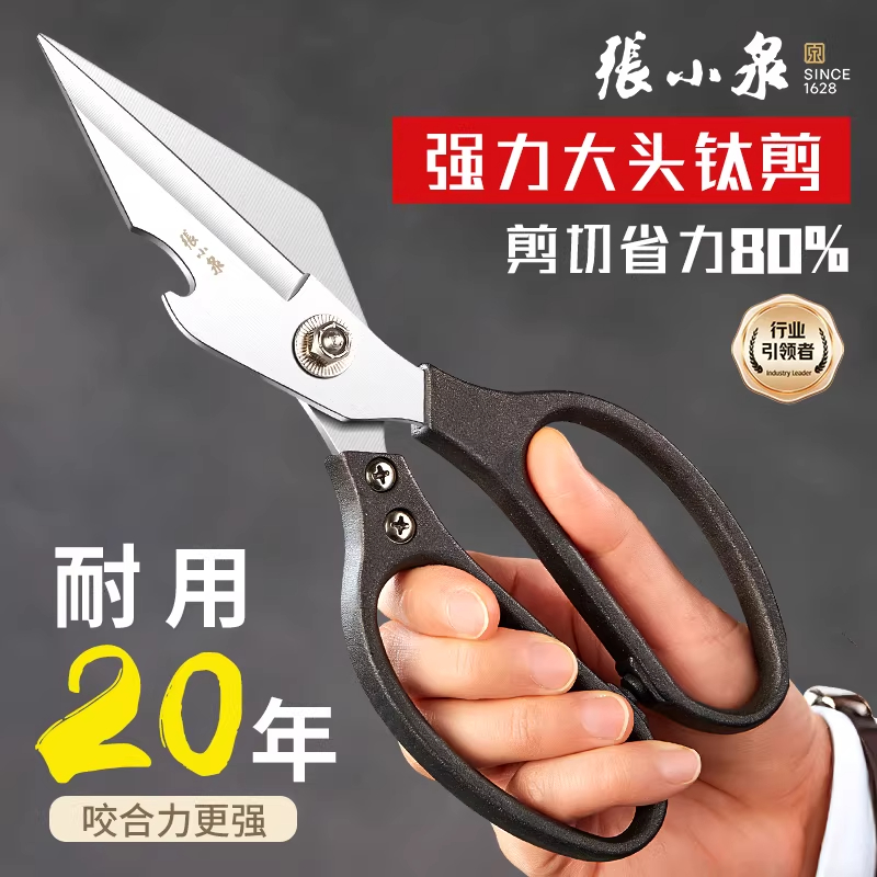 张小泉强力鸡骨剪刀厨房锋利剪鸡鸭鹅骨头专用不锈钢大头剪子8138