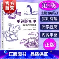 DK新视觉·人人学英语-DK英语短语动词 [正版] 单词的历史:英语词源漫谈(第2版) 马丁H曼瑟著作上海译文出