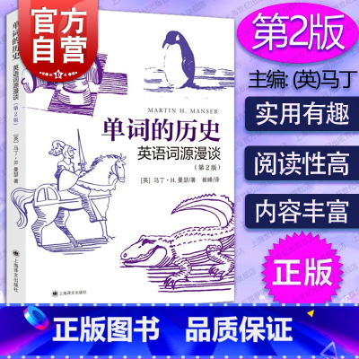 DK新视觉·人人学英语-DK英语短语动词 [正版] 单词的历史:英语词源漫谈(第2版) 马丁H曼瑟著作上海译文出