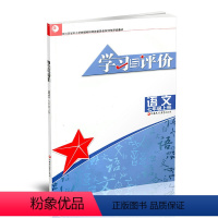 语文 七年级上 [正版]2022新版学习与评价语文七年级上册7上不含试卷人教版含参考答案同步教辅练习江苏凤凰教育出版社初