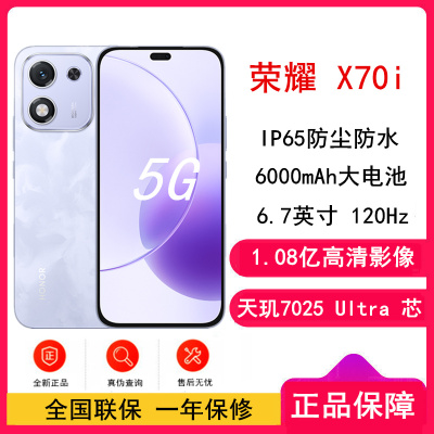 [全新]荣耀X70i 玉兰紫 12GB+512GB 5G双卡 1.08亿高清影像 天玑7025 Ultra芯 NFC 120Hz智能手机