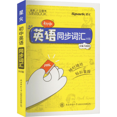 [M]初中英语同步词汇 W版-9787569532913