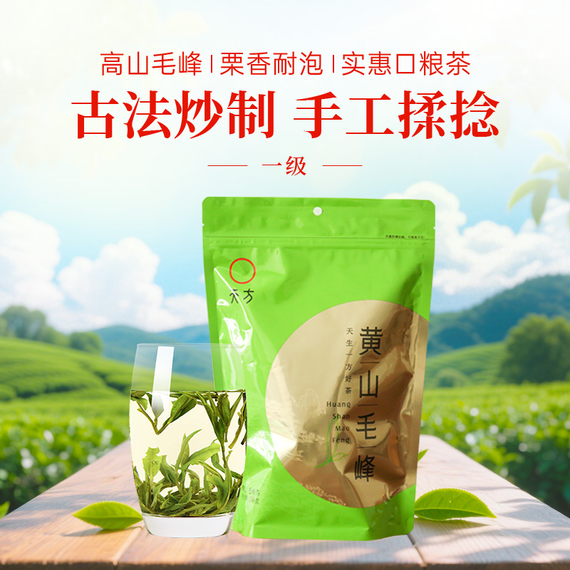 [中华特色]池州馆 春茶新茶天方茶叶250g/袋装 黄山毛峰绿茶散装雨前土种毛峰醇香耐泡 安徽天方茶叶 华东