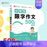 小学生限字作文500字 [正版]2024易佰作文名师优选小学生读后感观后感一本全小学1-6年级作文素材写作技巧辅导书优日