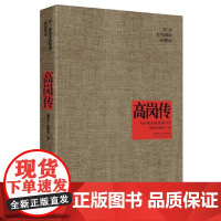 高岗传