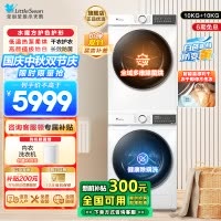 小天鹅(LittleSwan)水魔方洗烘套装10KG滚筒洗衣机热泵烘干机除菌除螨毛屑过滤梅雨季186+135