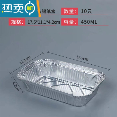 敬平锡纸盒烧烤烤鱼空气炸锅专用商用家用锡纸盘碗打包铝箔餐盒 450ML锡纸盒[17.1* 11.1cm]10只