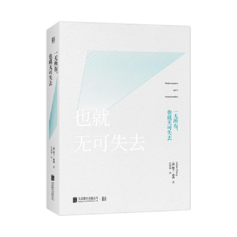 正版新书]一无所有也就无可失去(西)阿兰·珀西|译者:张晓璇97875