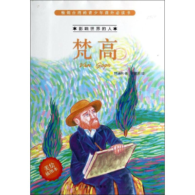 [M]梵高-9787544742665