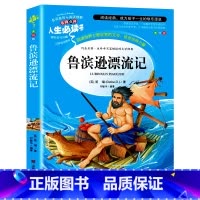鲁滨逊漂流记 [正版]假如给我三天光明书小学生版海伦凯勒原著青少年版彩图版五年级四年级六年级课外阅读书籍三年级人生必读书